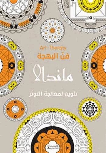 Mandalas