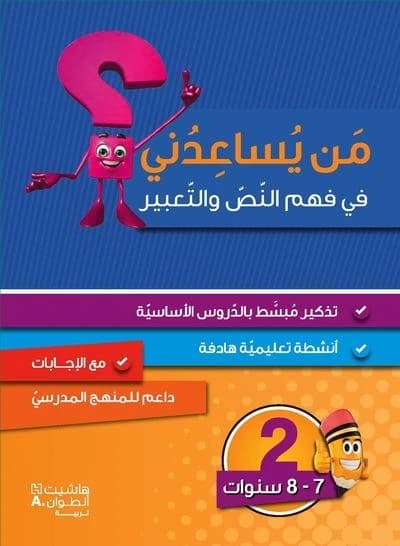 Niveau 2 : compréhension et expression : 7