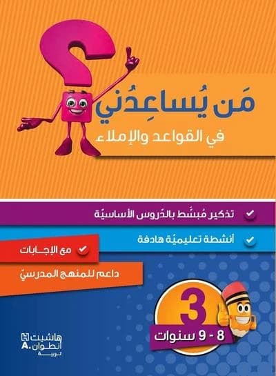Niveau 3 : grammaire, conjugaison et dictée :8