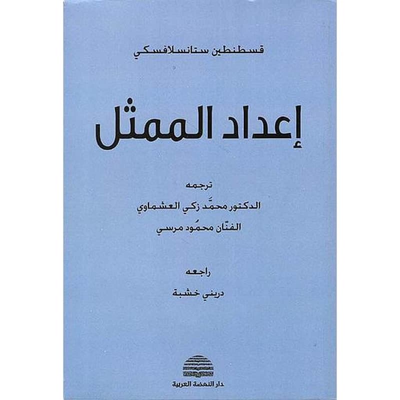 إعداد الممثل