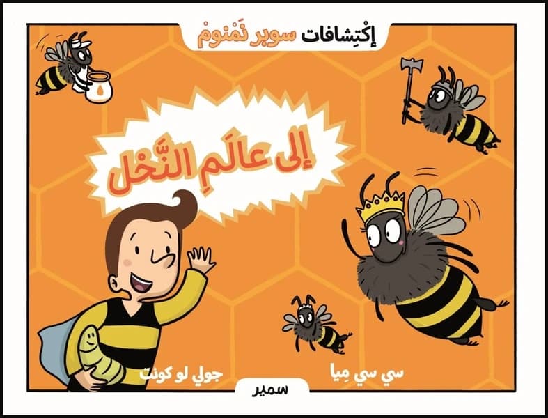 En route pour les abeilles