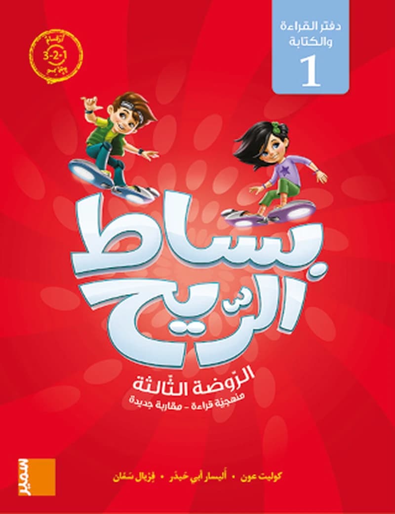 دفتر القراءة والكتابة 1