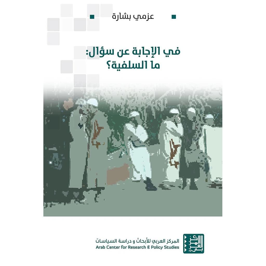 في الاجابة عن سؤال مالسلفية