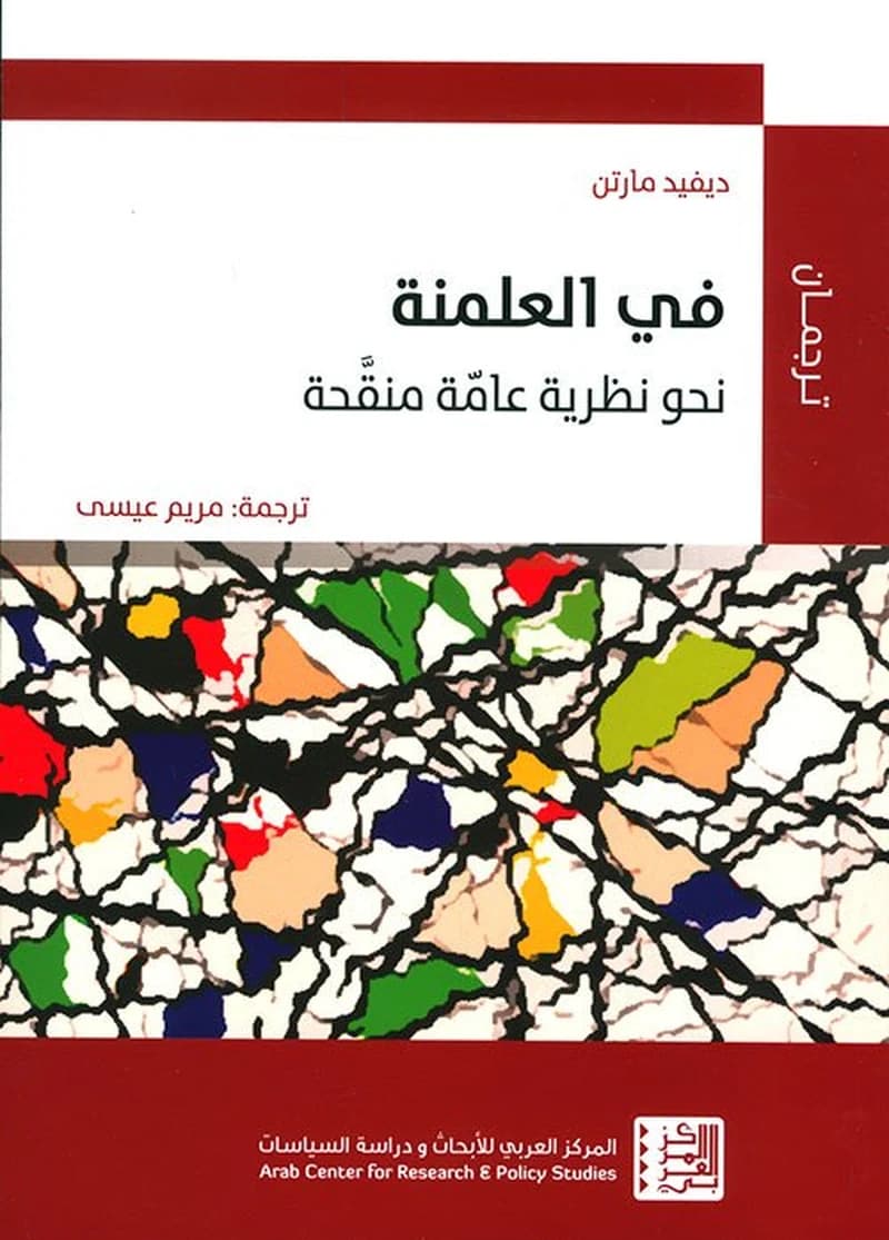 في العلمنة