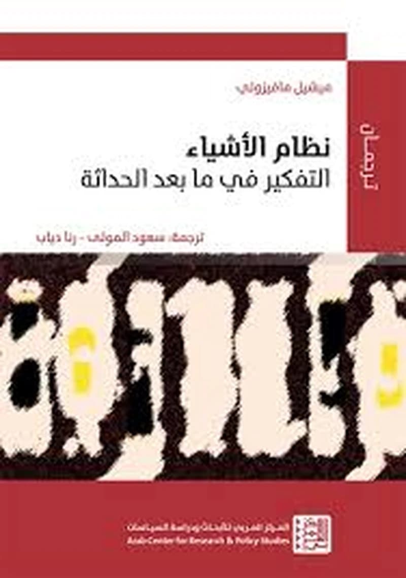 نظام الأشياء