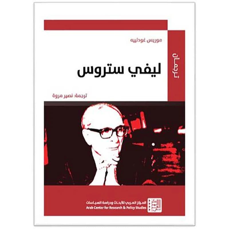 ليفي ستروس