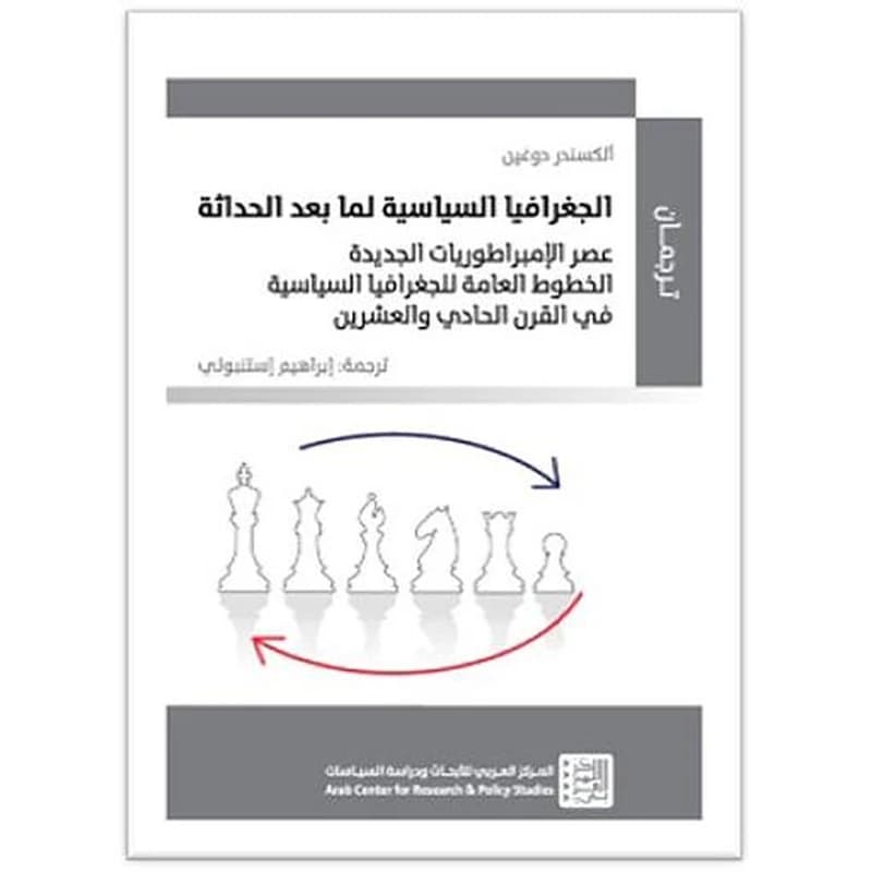 الجغرافيا السياسية لما بعد الحداثة