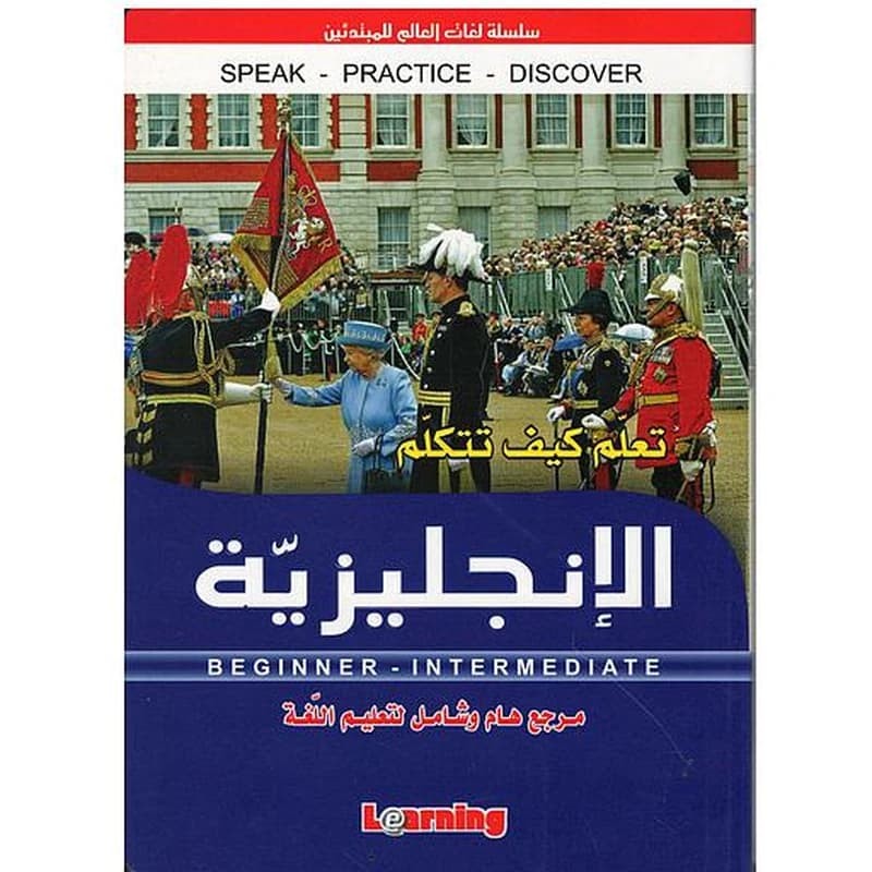 تعلم كيف تتكلم الإنجليزية