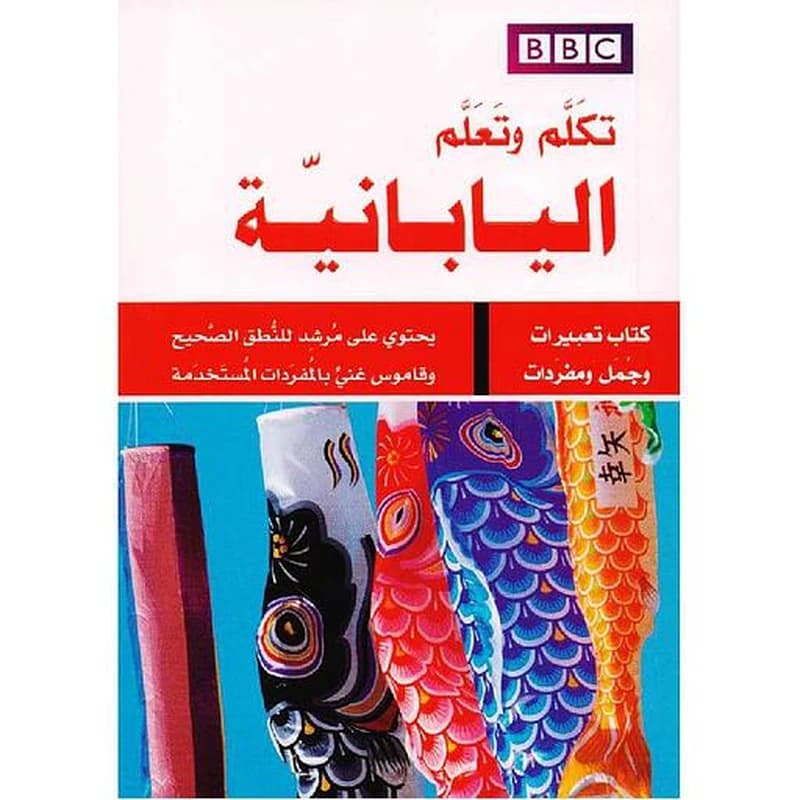 تكلم وتعلم اليابانية