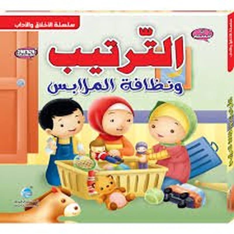 النظافة وقراءة القرآن