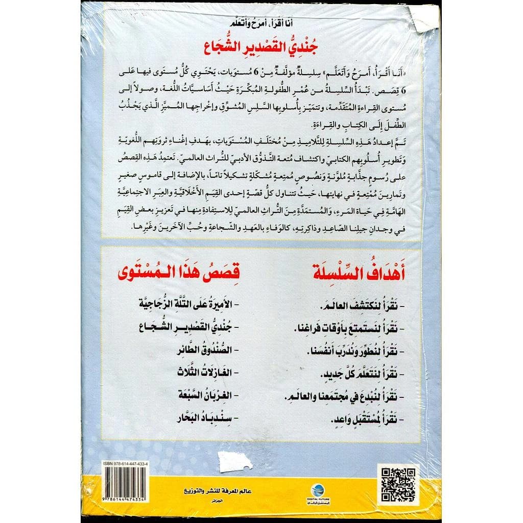 سلسلة أقرأ أمرح وأتعلم 1