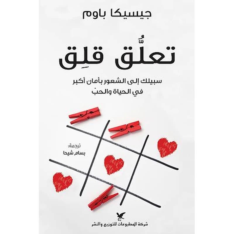 تعلق قلق