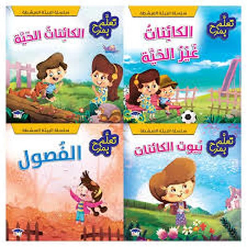 سلسلة البيئة المبسطة 1