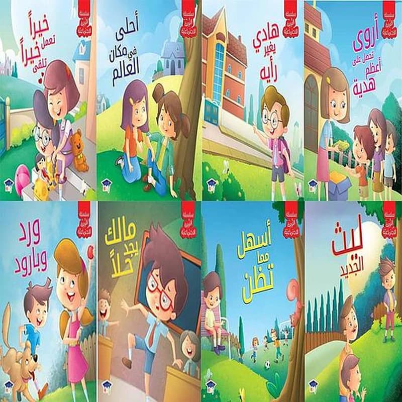 سلسلة التربية الاجتماعية 1