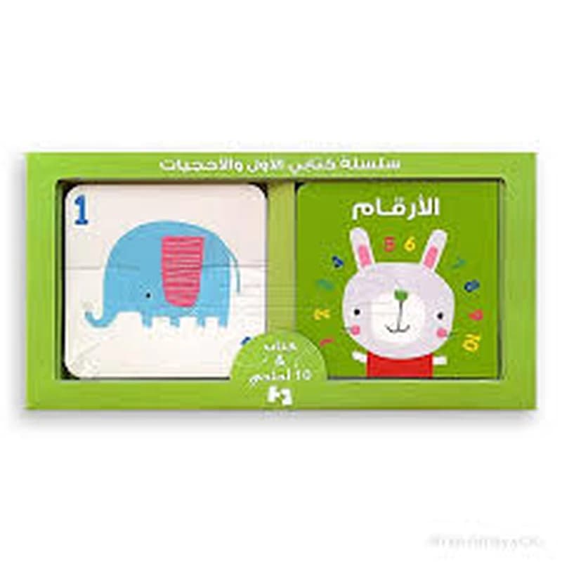 سلسلة كتابي الأول والأحجيات - الأرقام