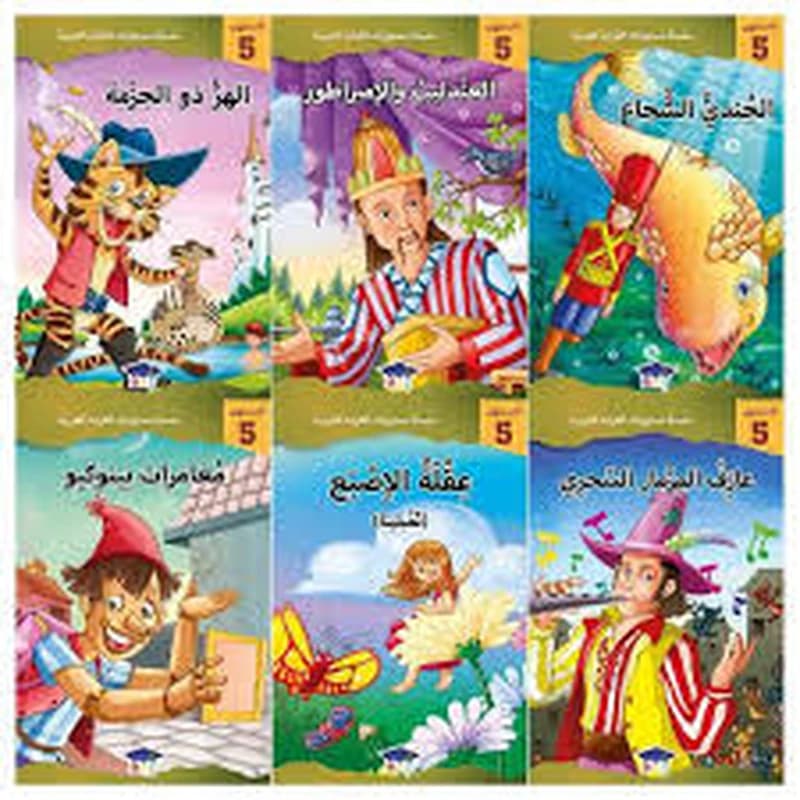 سلسلة مستويات القراءة العربية 1