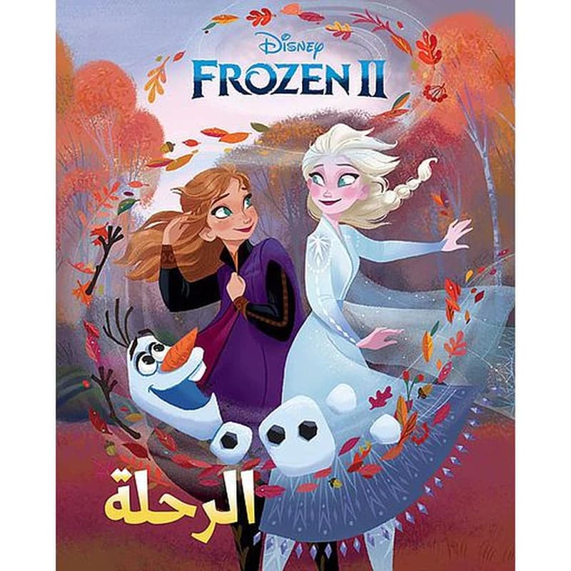 الرحلة فروزن 2