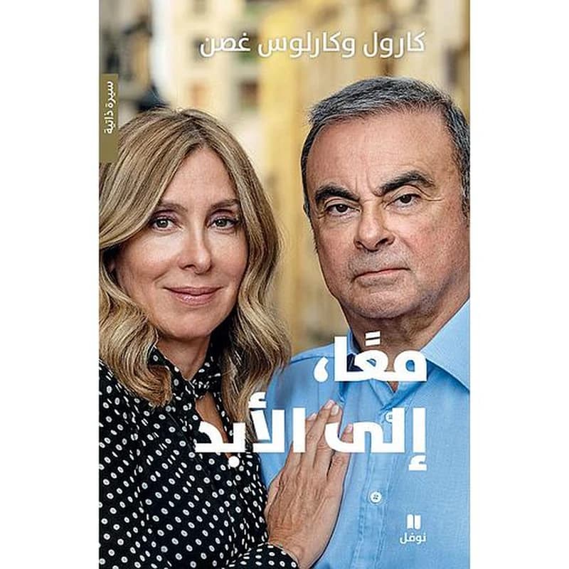 Maan, ila al abad : ensemble, toujours