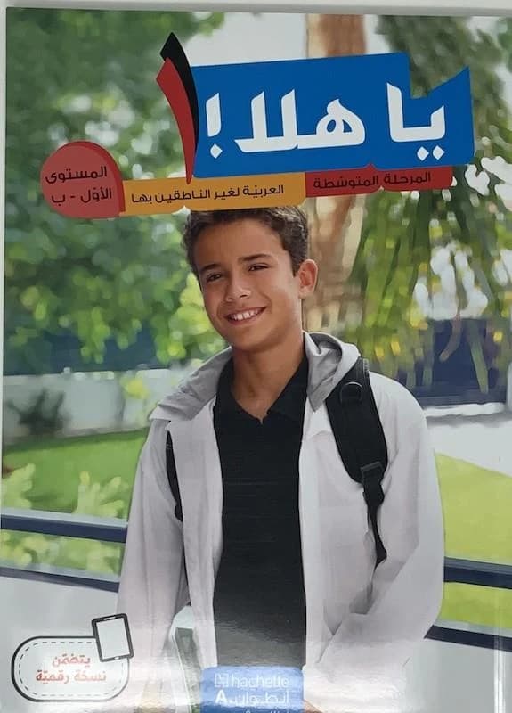 Ya hala almostwa al'awal a