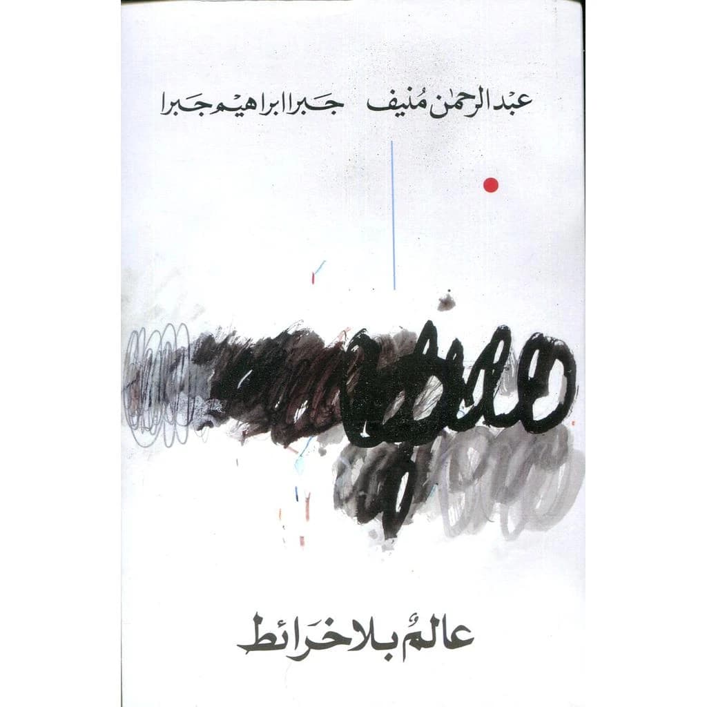 عالم بلا خرائط