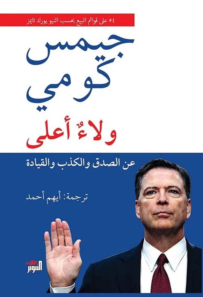 ولاء أعلى