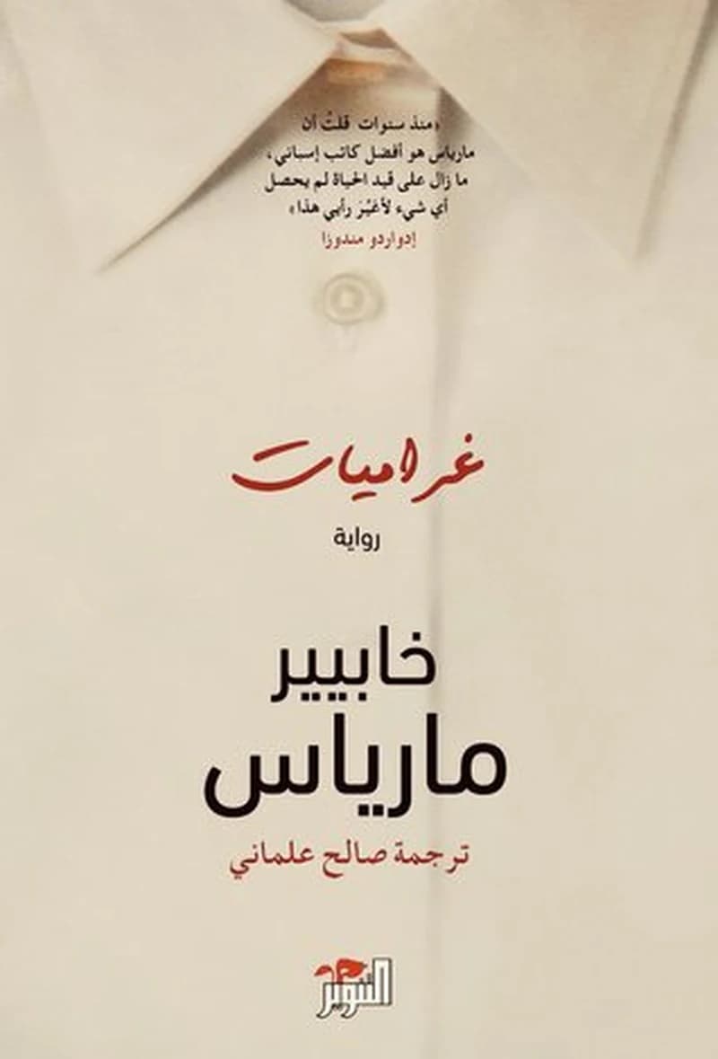 غراميات