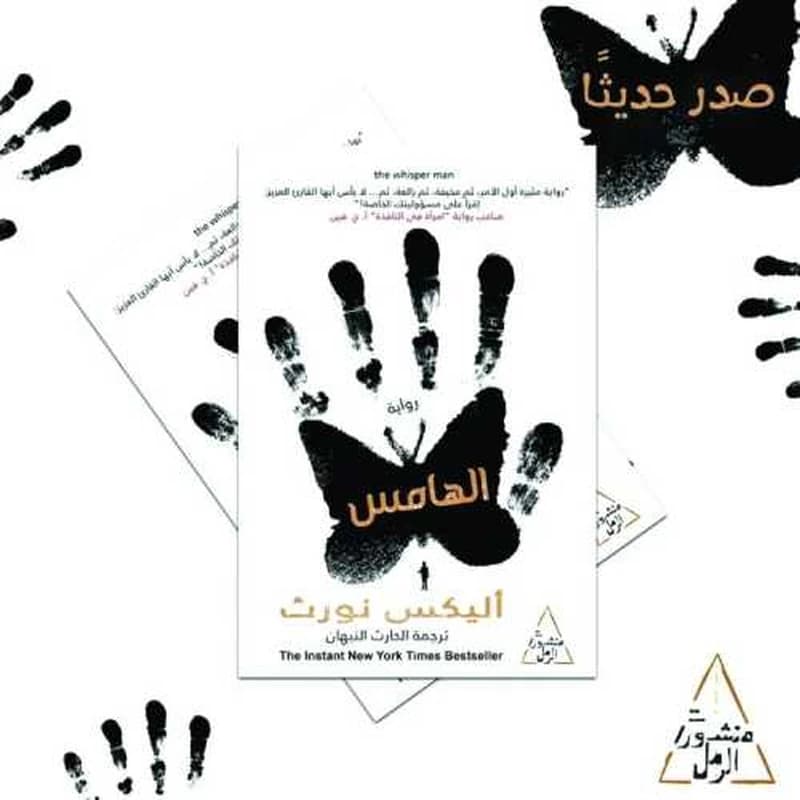 الهامس