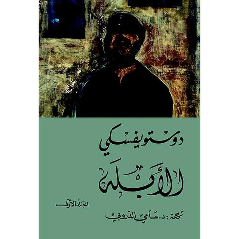 الأبله 1