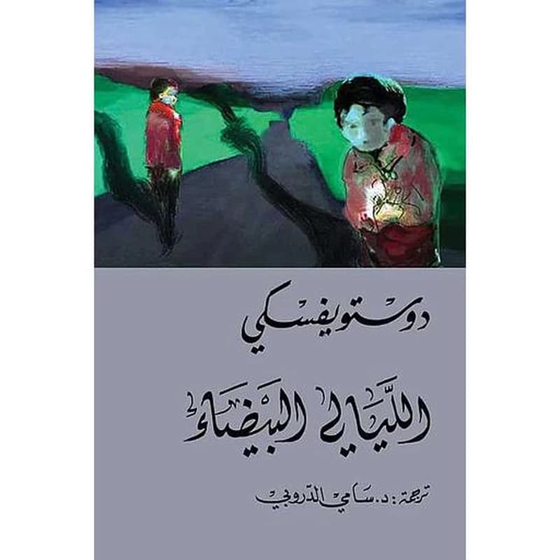 الليالي البيضاء
