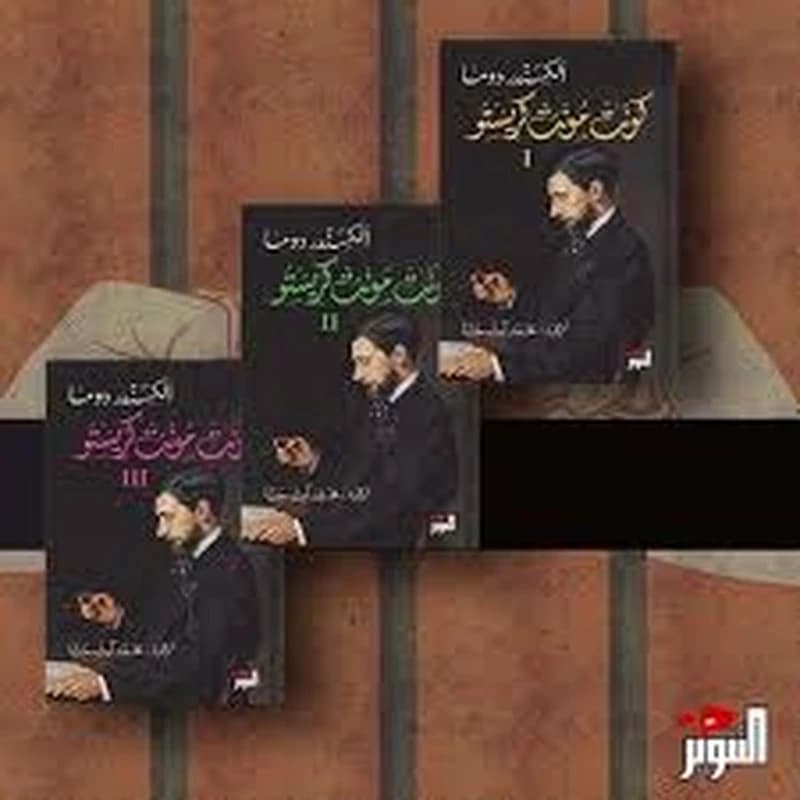 كونت مونت كريستو 1