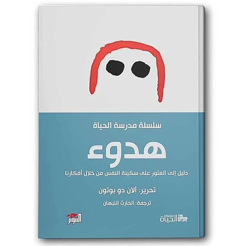 هدوء