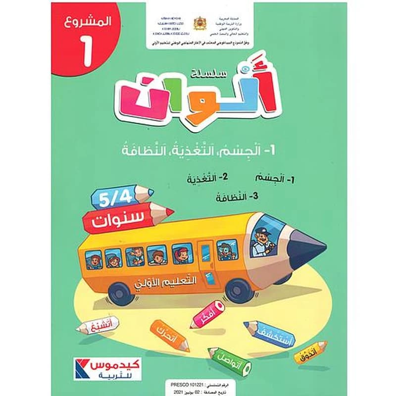 سلسلة ألوان  4
