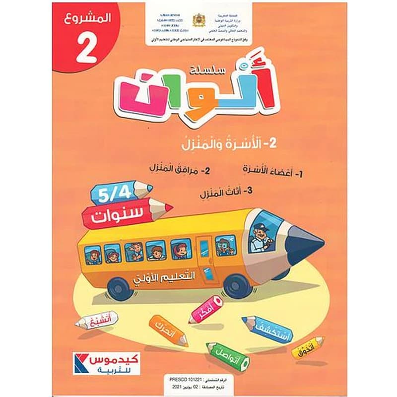 سلسلة ألوان  4