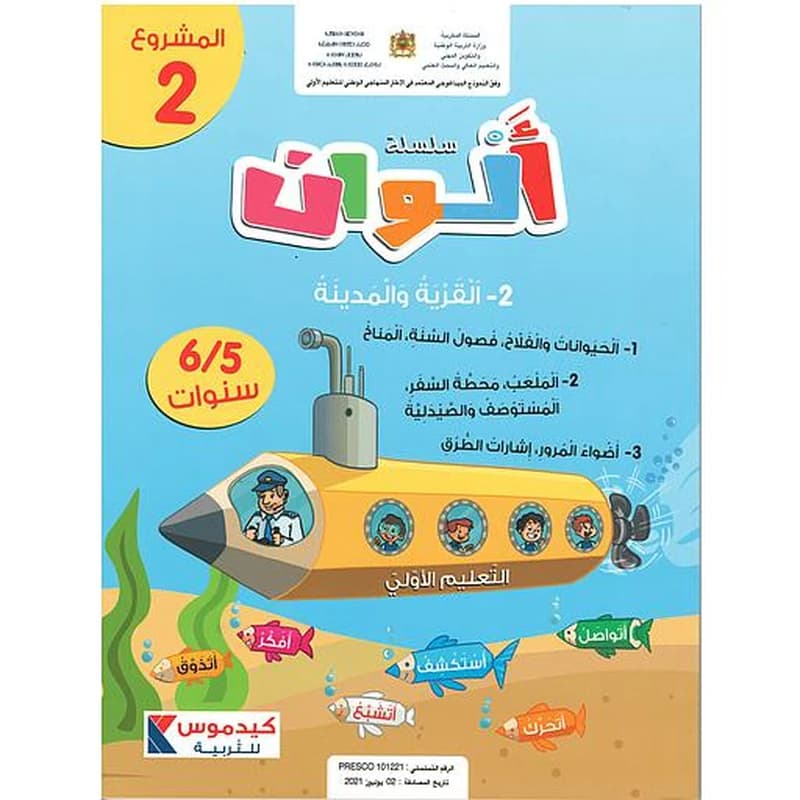 سلسلة ألوان  5