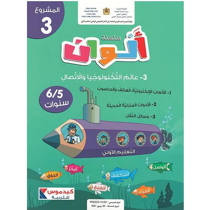 سلسلة ألوان 5