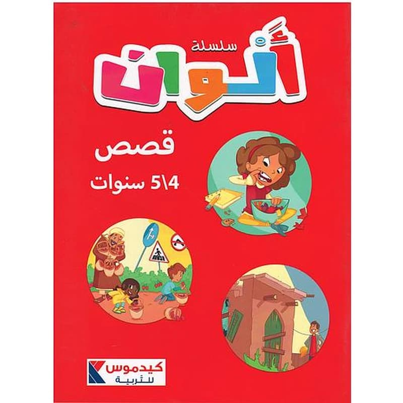 سلسلة ألوان  4