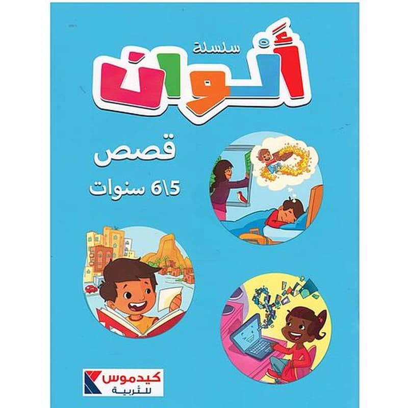 سلسلة ألوان  5