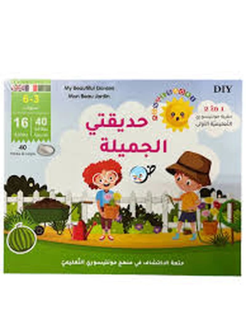 حقيبة مونتيسوري التعليمية الأولى- حديقة الجميلة عربي فرنسي إنجليزي