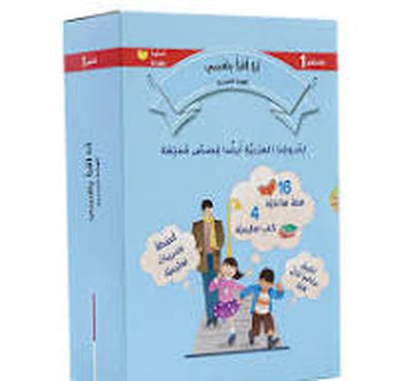 سلسلة القراءة المتدرجة أنا أقرأ بنفسي 1