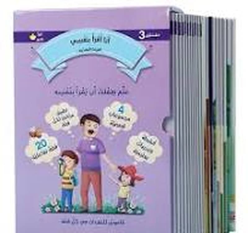 سلسلة القراءة المتدرجة أنا أقرأ بنفسي 1