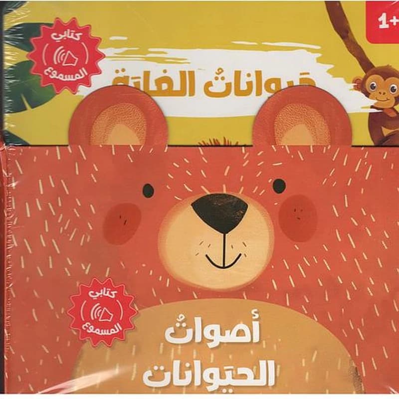 كتابي المسموع - أصوات الحيوانات 1