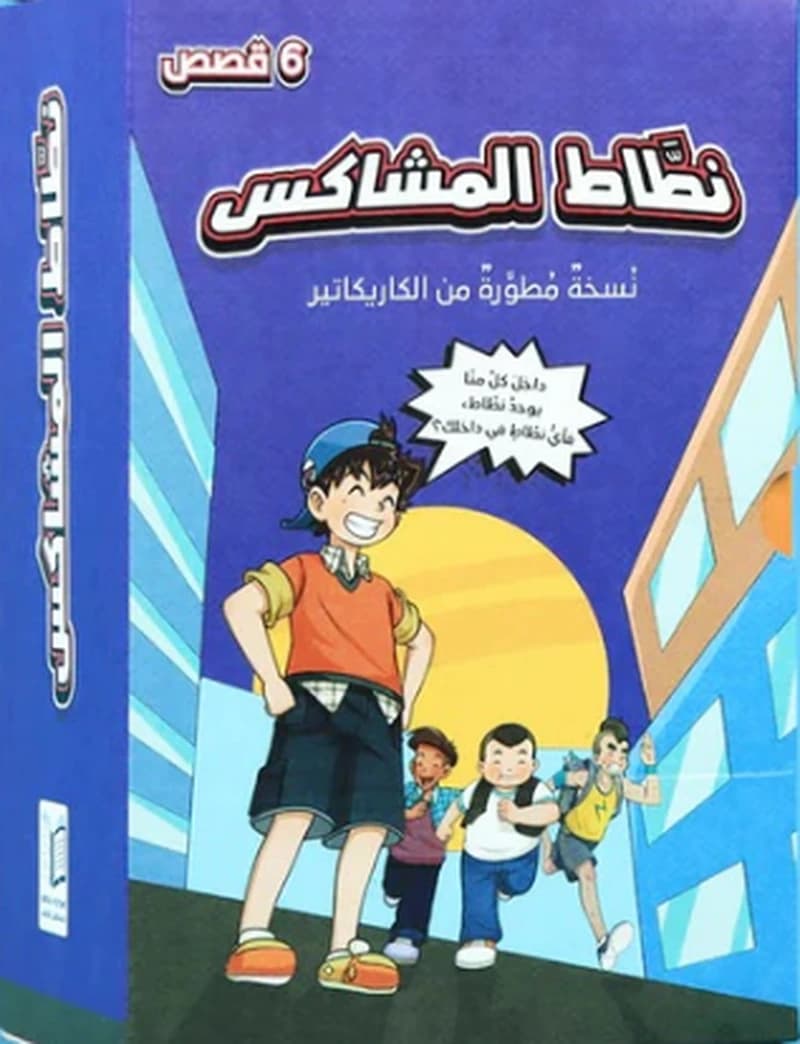 سلسلة نطاط المشاكس - السلسلة الثالثة