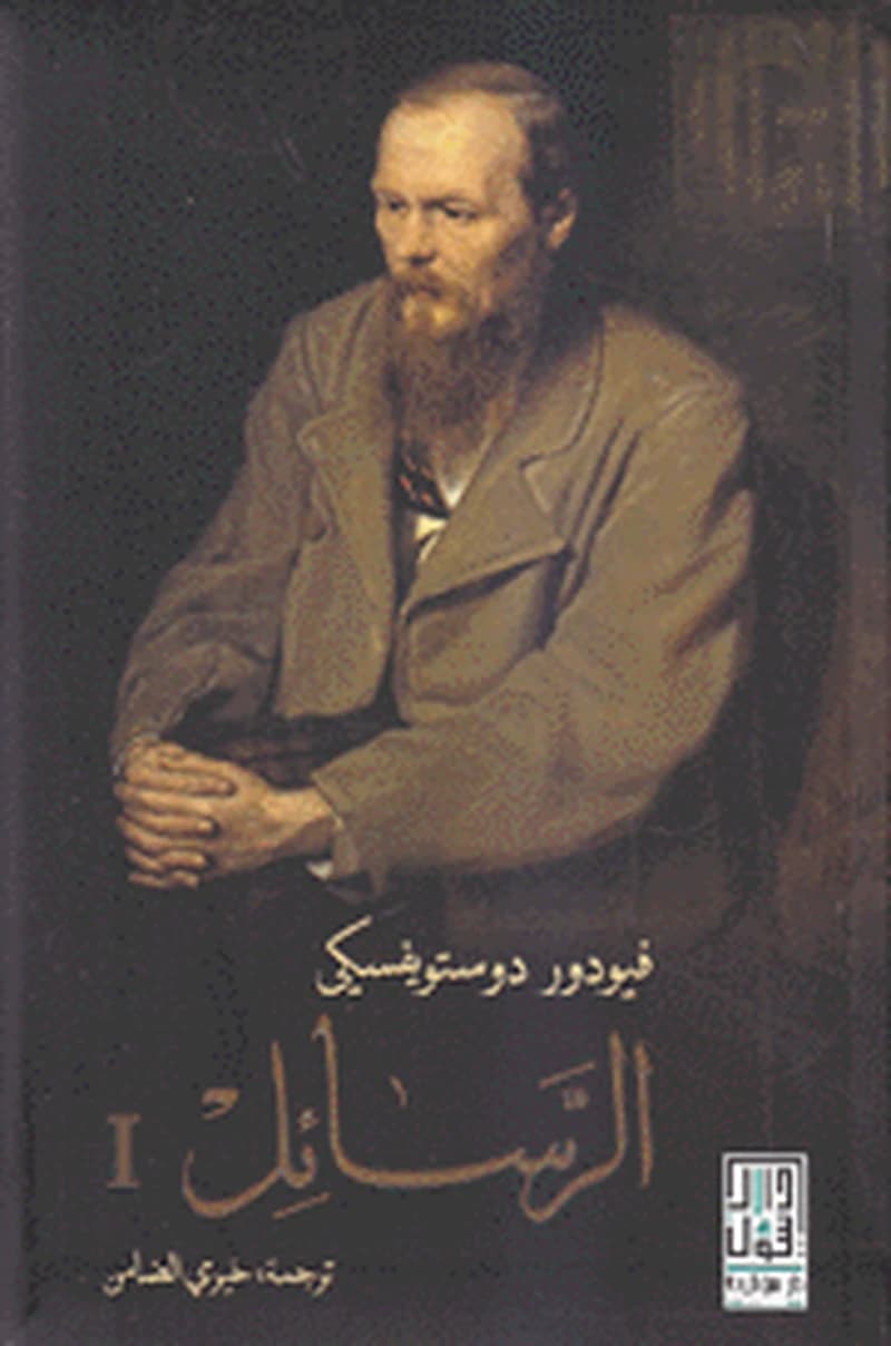 الرسائل 1