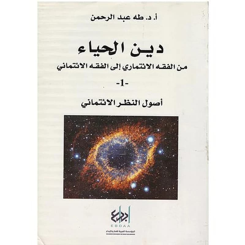 دين الحياء ج 1