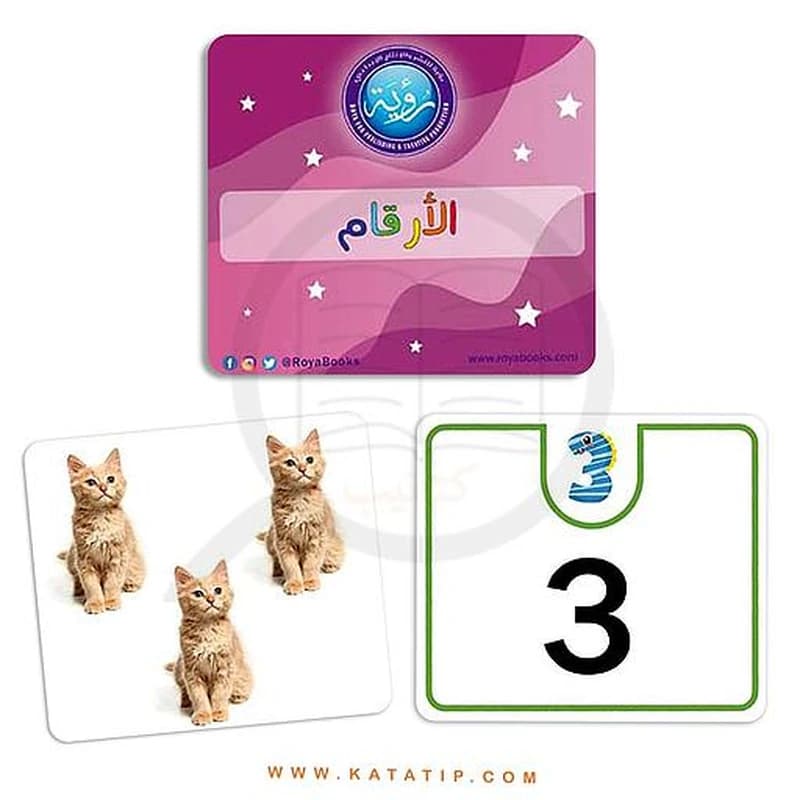 بطاقات الأرقام
