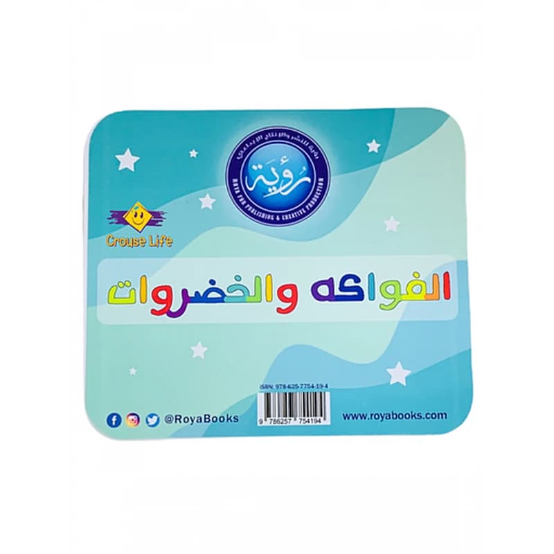 بطاقات الفواكه والخضروات