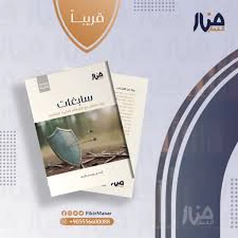 سابغات