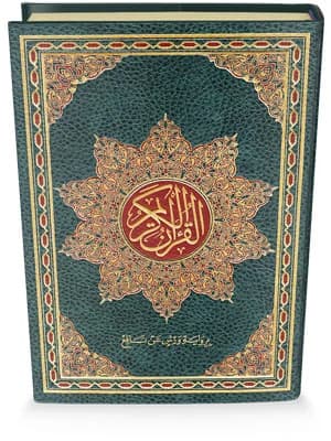 مصحف نصف شاموا د بن كثيرمجلد خارشو