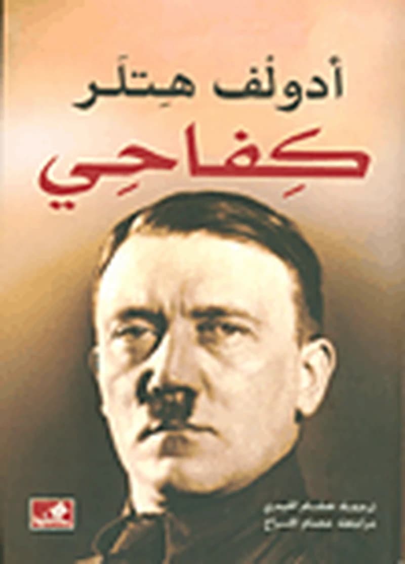 كفاحي - الأهلية