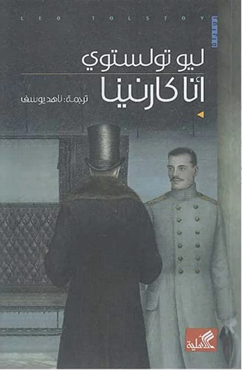 آناكارنينا